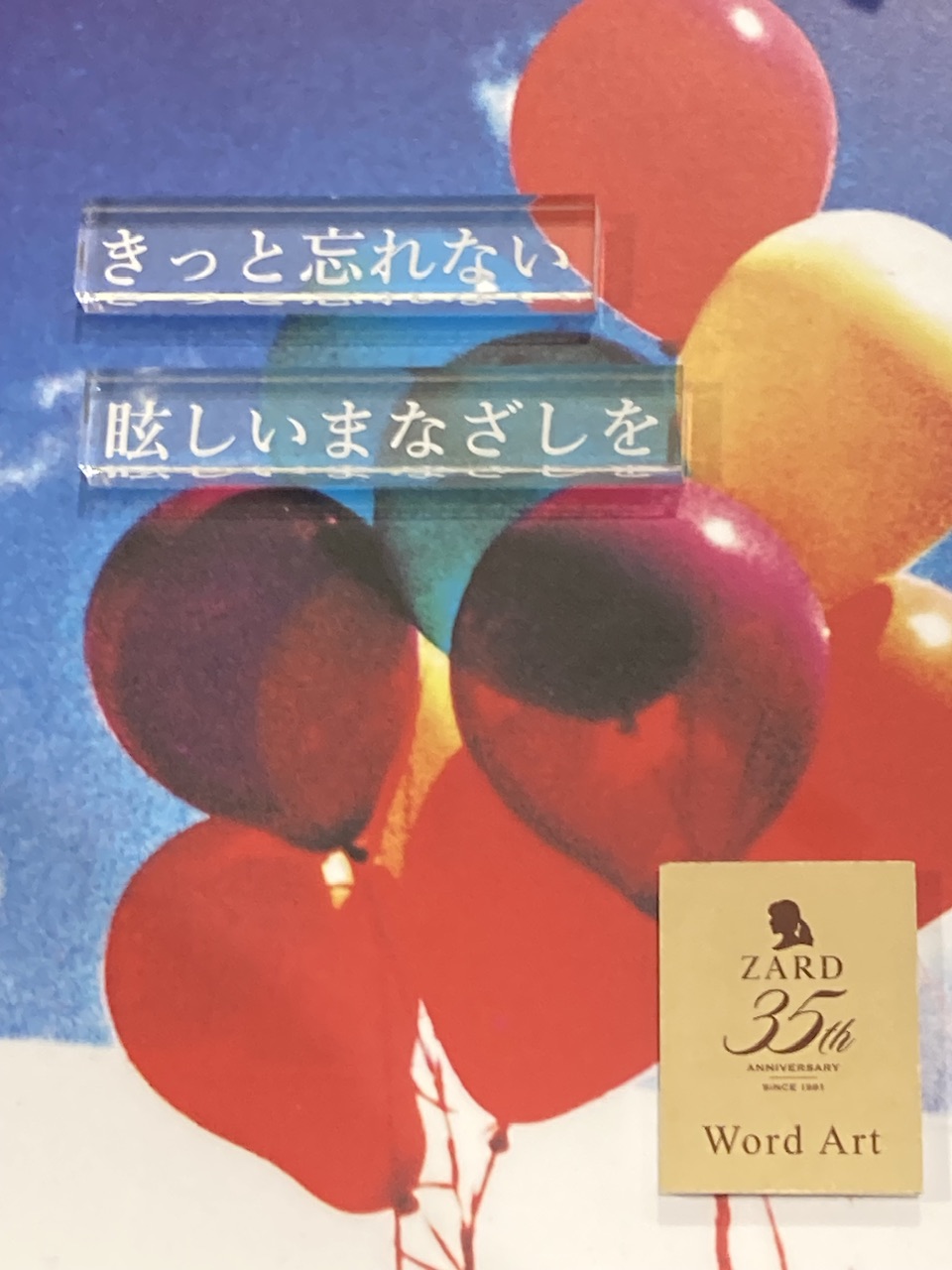 Re: ZARD 代官山 Gallery 開催決定！