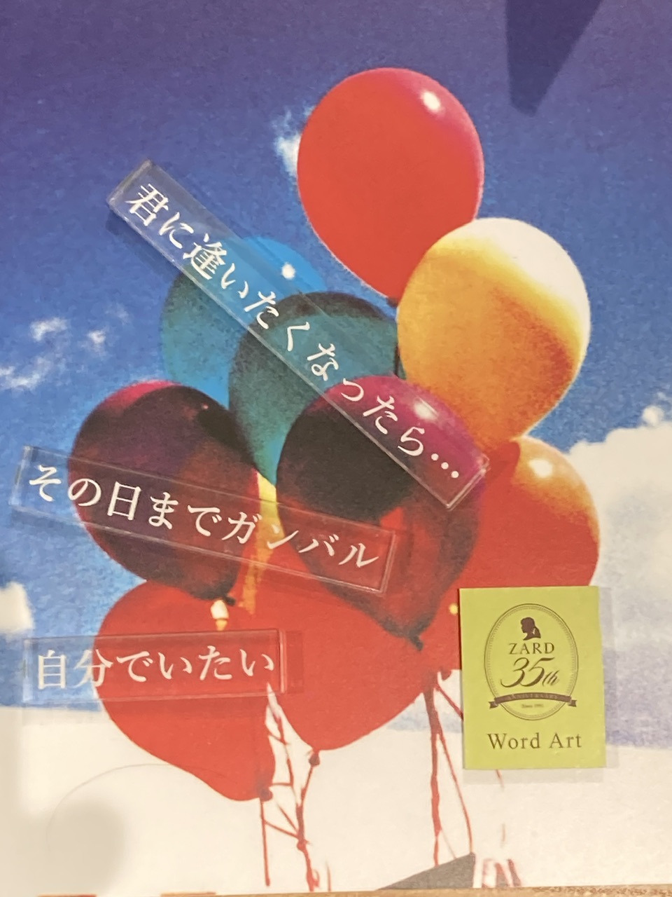 Re: ZARD 代官山 Gallery 開催決定！