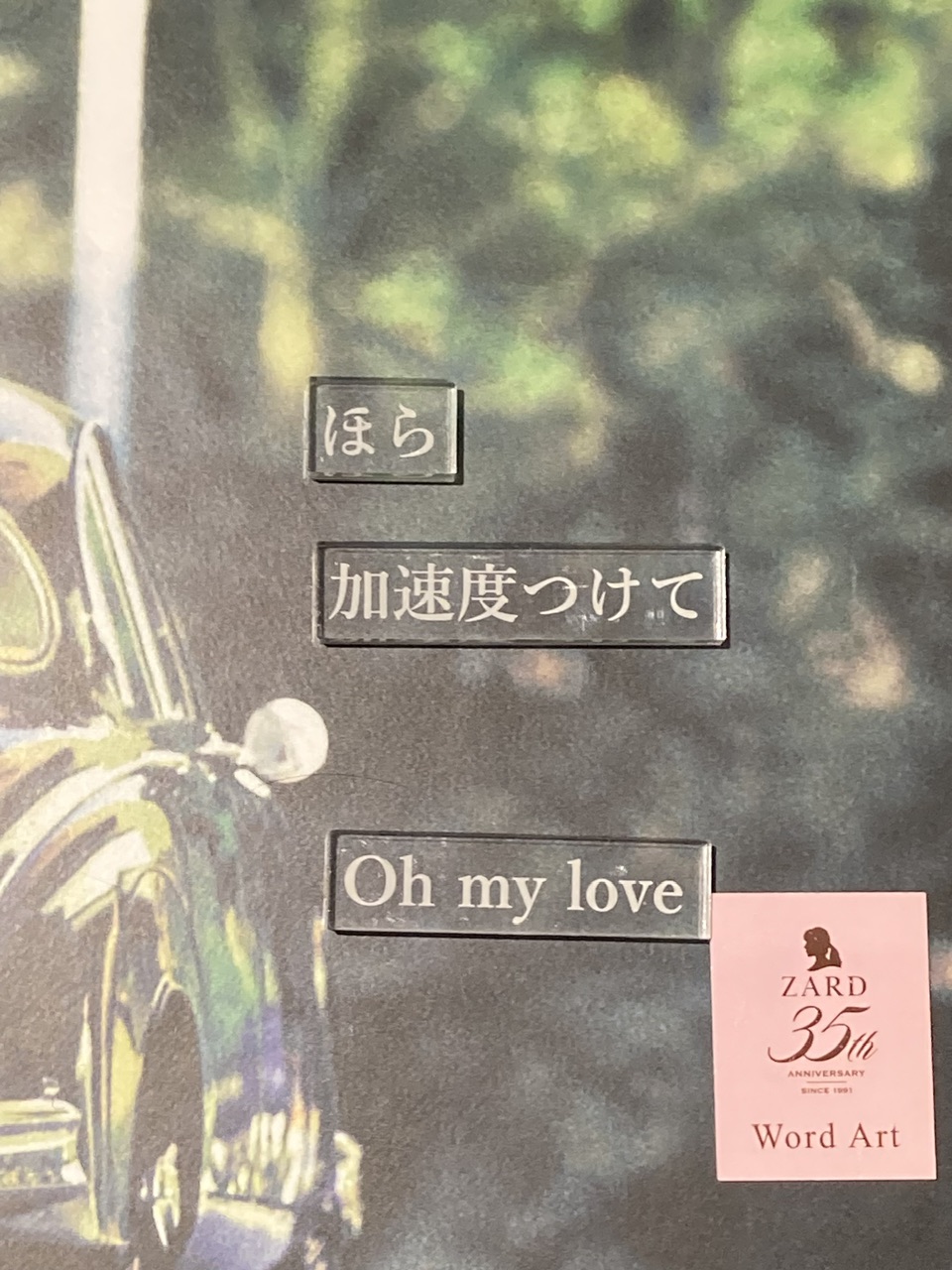 Re: ZARD 代官山 Gallery 開催決定！