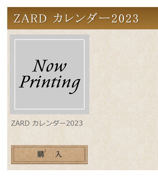 Re: ZARDカレンダー2023 発売